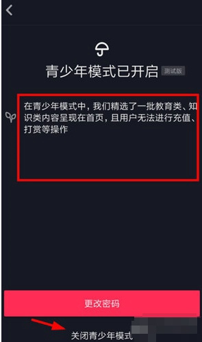 抖音14岁以下进入青少年模式怎么退出  抖音14岁以下青少年模式关闭教程