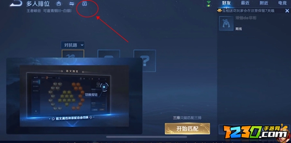王者荣耀小窗口模式在哪里设置 王者荣耀小窗口打开设置攻略