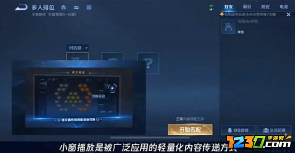 王者荣耀小窗口模式在哪里设置 王者荣耀小窗口打开设置攻略