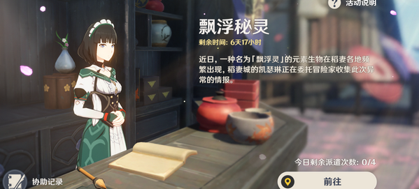 原神浮秘灵任务攻略 漂浮秘灵电台灯位置在哪