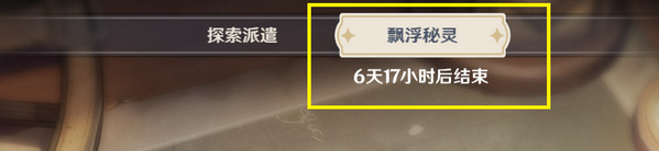 原神浮秘灵任务攻略 漂浮秘灵电台灯位置在哪