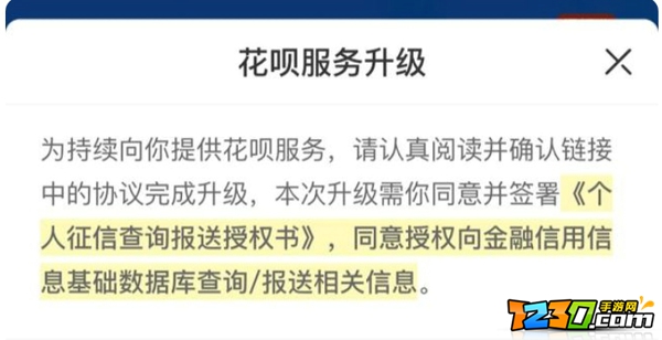 花呗接入央行征信后还可以用花呗付款吗 花呗接入央行征信系统有什么影响