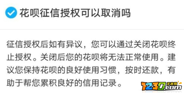花呗接入央行征信后还可以用花呗付款吗 花呗接入央行征信系统有什么影响