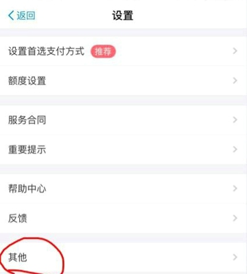 支付宝蚂蚁花呗怎么关闭注销 2021永久关闭蚂蚁花呗的方法
