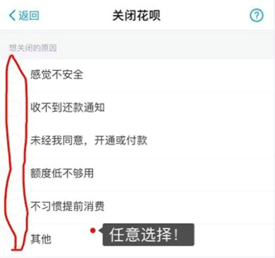 支付宝蚂蚁花呗怎么关闭注销 2021永久关闭蚂蚁花呗的方法