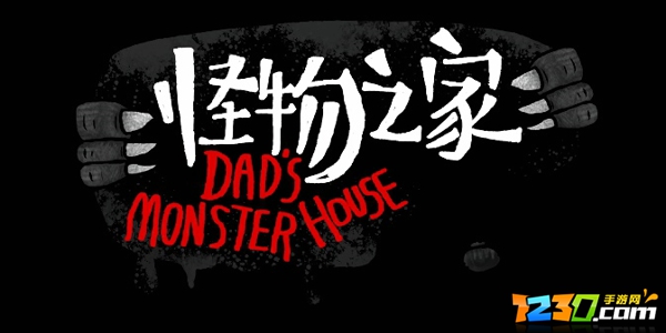 怪物之家全章节攻略 怪物之家全成就通关攻略
