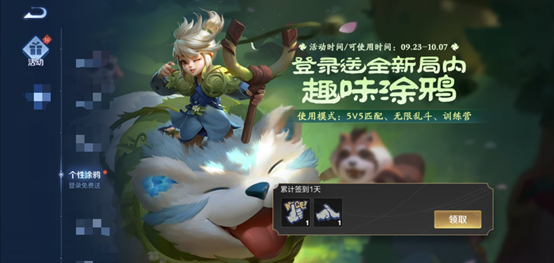 王者荣耀个性涂鸦怎么用 个性涂鸦的使用方法