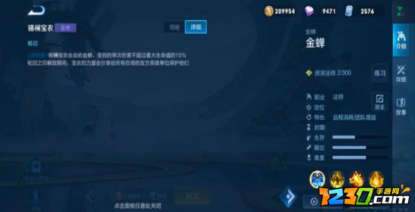 王者荣耀金蝉怎么玩 王者荣耀金蝉技能连招顺序