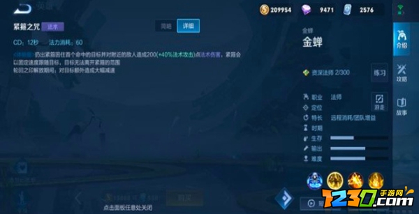 王者荣耀金蝉怎么玩 王者荣耀金蝉技能连招顺序