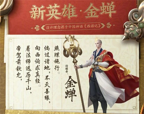 王者荣耀金蝉什么时候出 金蝉正式服上线时间介绍