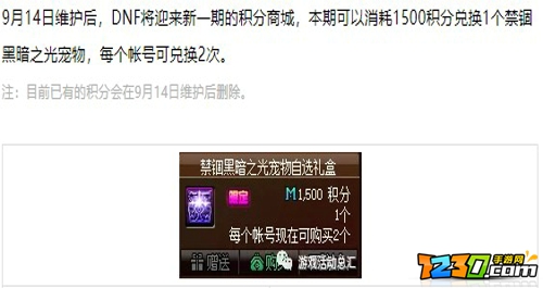 dnf禁锢黑暗之光宠物属性一览 dnf禁锢黑暗之光宠物属性外观图片分享