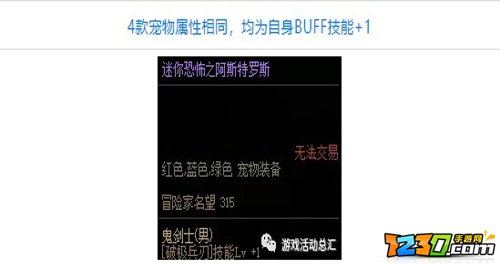 dnf禁锢黑暗之光宠物属性一览 dnf禁锢黑暗之光宠物属性外观图片分享