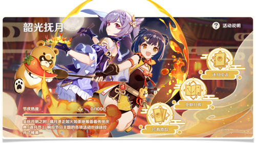 原神逐月节怎么参加 韶光抚月活动内容介绍