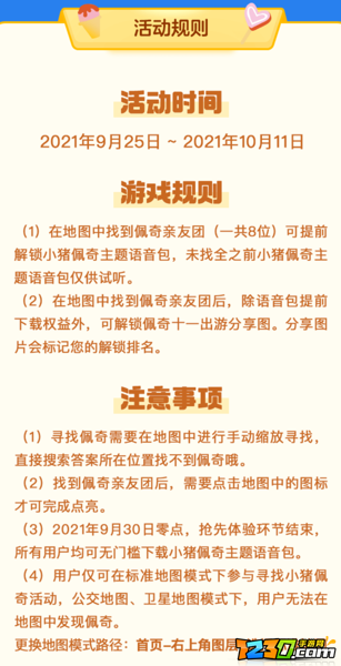 高德地图A001644在哪 高德地图寻找小猪佩奇怎么玩