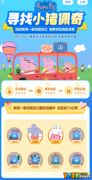 高德地图A001644在哪 高德地图寻找小猪佩奇怎么玩