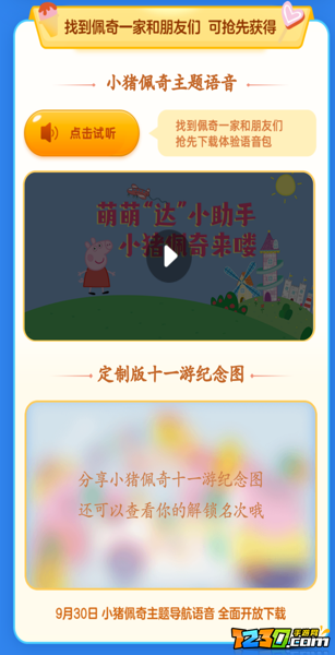 高德地图A001644在哪 高德地图寻找小猪佩奇怎么玩