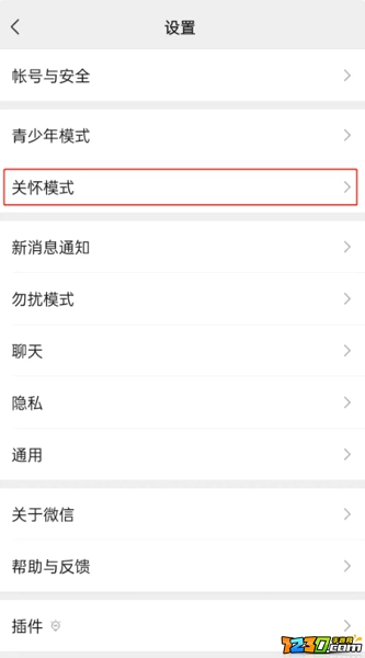 微信关怀模式是什么 微信关怀模式在哪里开启关闭
