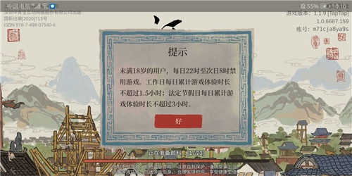 江南百景图怎么修改实名认证 关于实名认证的介绍
