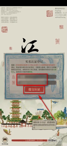 江南百景图怎么修改实名认证 关于实名认证的介绍
