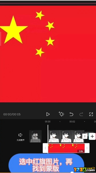 抖音五星红旗头像怎么弄 抖音五星红旗头像制作教程