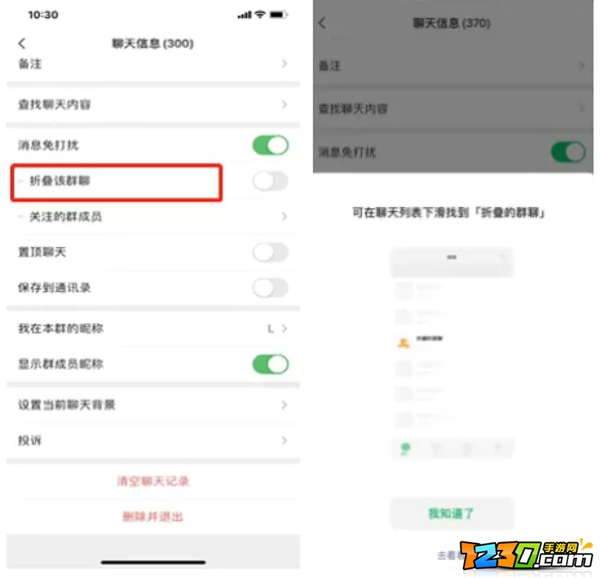 微信群折叠功能怎么打开 微信群折叠设置教程