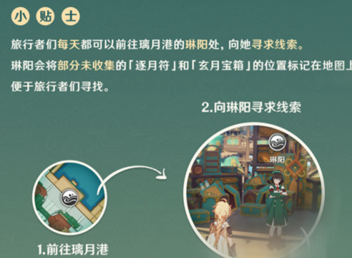 原神逐月符怎么用 逐月符的使用方法