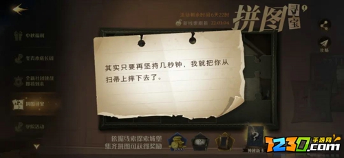 哈利波特魔法觉醒拼图寻宝929 哈利波特魔法觉醒拼图9.29完成攻略