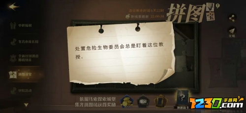 哈利波特魔法觉醒拼图寻宝929 哈利波特魔法觉醒拼图9.29完成攻略