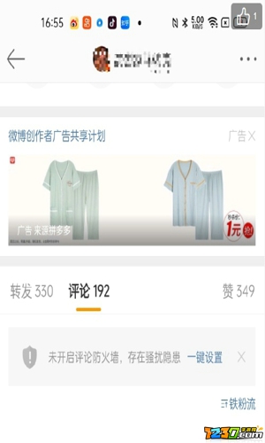 微博评论防火墙什么意思 微博评论防火墙作用开启教程
