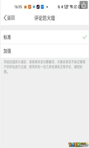 微博评论防火墙什么意思 微博评论防火墙作用开启教程