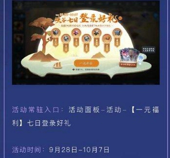 王者荣耀国庆节有什么活动 2021国庆活动内容介绍