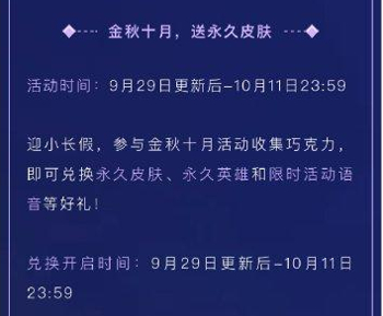 王者荣耀国庆节有什么活动 2021国庆活动内容介绍