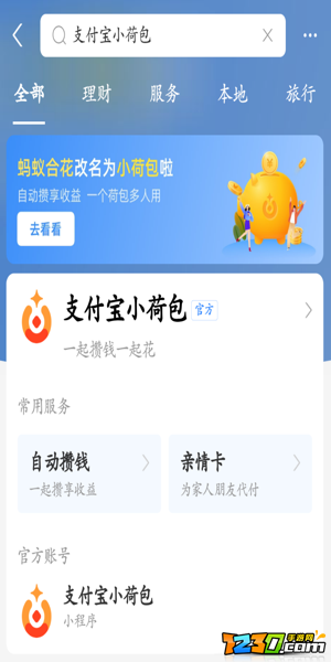 支付宝小荷包怎么用 支付宝小荷包使用教程