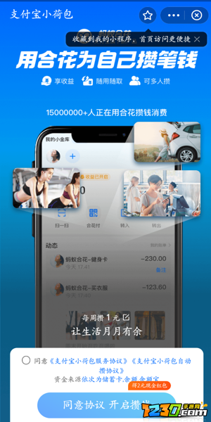 支付宝小荷包怎么用 支付宝小荷包使用教程