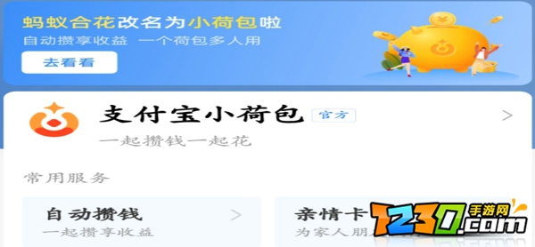 支付宝小荷包怎么关闭 小荷包自动攒取消修改教程