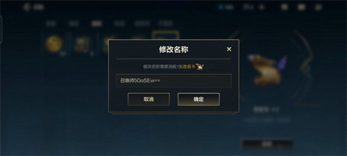 英雄联盟手游国服怎么改名字 国服改名教程