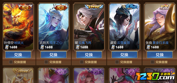 王者荣耀限时点券换什么 限时点券商城皮肤兑换推荐
