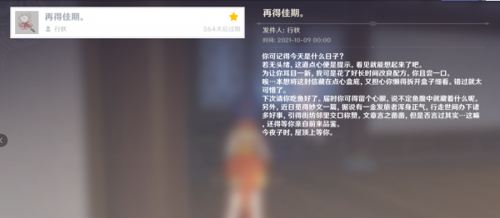 原神行秋再得佳期生日邮件介绍 行秋子时屋顶位置介绍