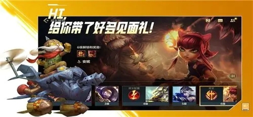 英雄联盟手游超级红包怎么领 峡谷新程活动攻略