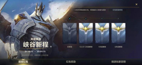 英雄联盟手游超级红包怎么领 峡谷新程活动攻略