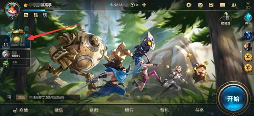 英雄联盟手游超级红包怎么领 峡谷新程活动攻略