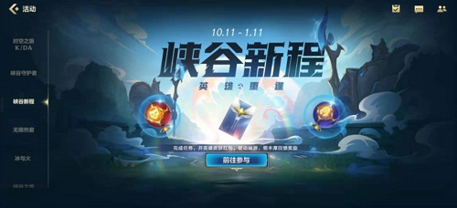 英雄联盟手游超级红包怎么领 峡谷新程活动攻略