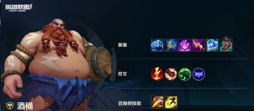 英雄联盟手游酒桶怎么出装 酒桶无限e天赋出装攻略