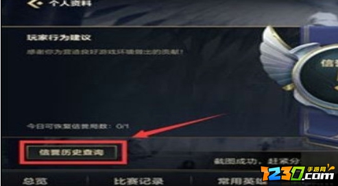 英雄联盟手游信誉分怎么恢复 英雄联盟手游信誉分查询恢复攻略