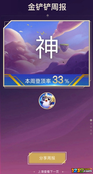 金铲铲之战弈士周报在哪看 金铲铲之战周报查看攻略