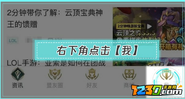 英雄联盟手游战绩在哪看 英雄联盟手游资产等级战绩查看攻略