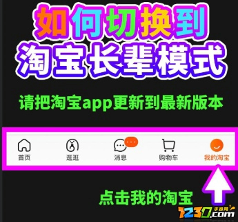 淘宝长辈模式怎么切换 淘宝长辈模式开启关闭教程
