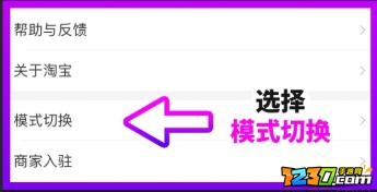 淘宝长辈模式怎么切换 淘宝长辈模式开启关闭教程