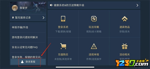 英雄联盟手游客服在线咨询在哪 英雄联盟手游客服怎么联系