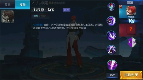 王者荣耀八神庵什么时候上线 八神庵英雄介绍